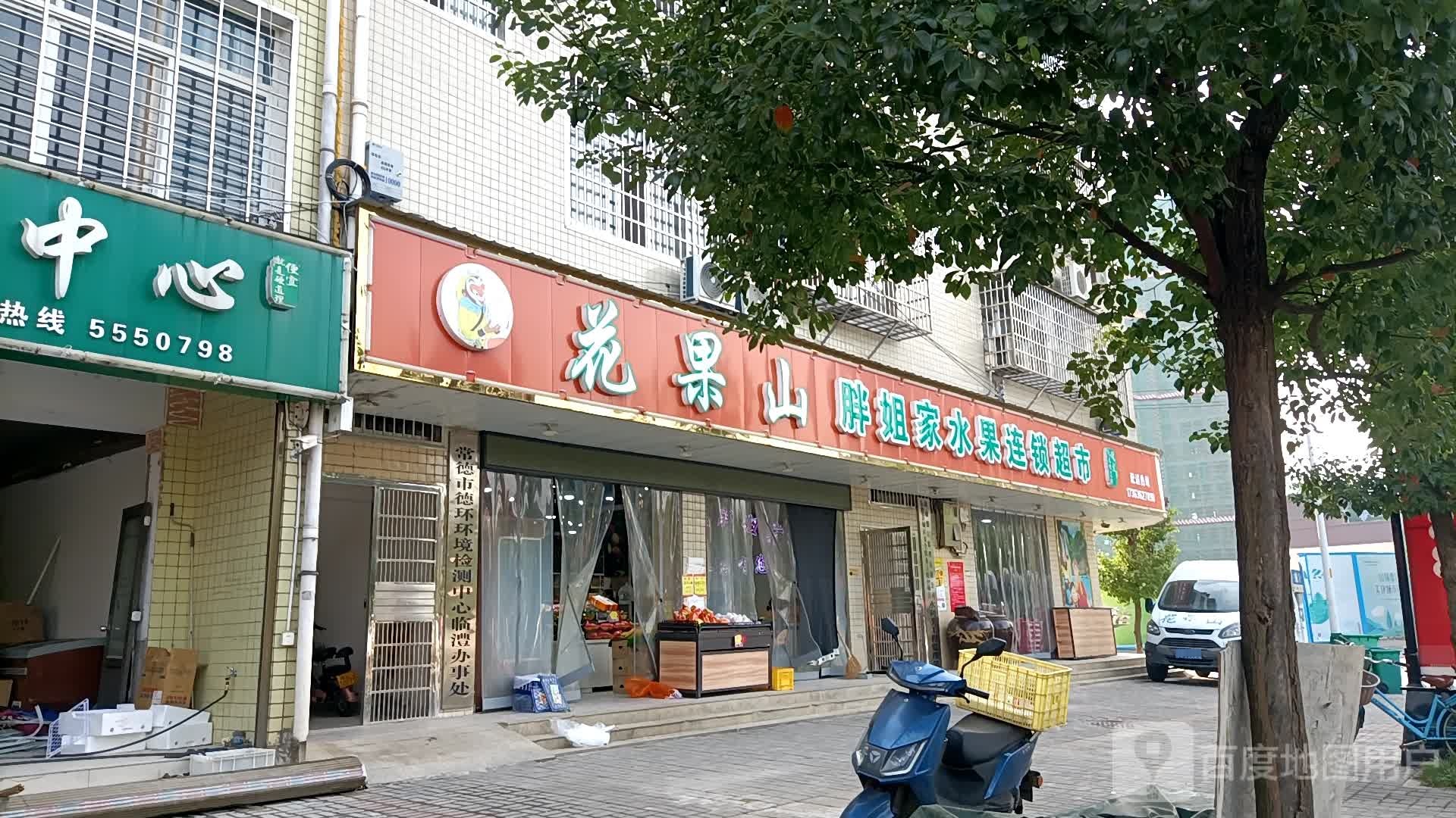 花果山水果连锁超市