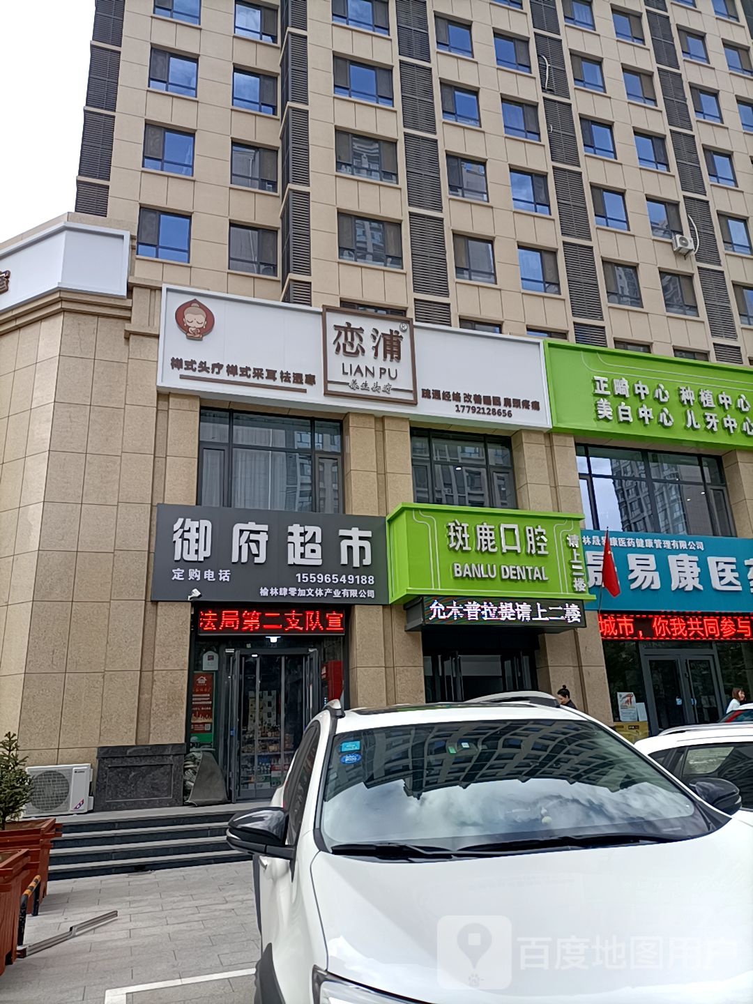 御府超市