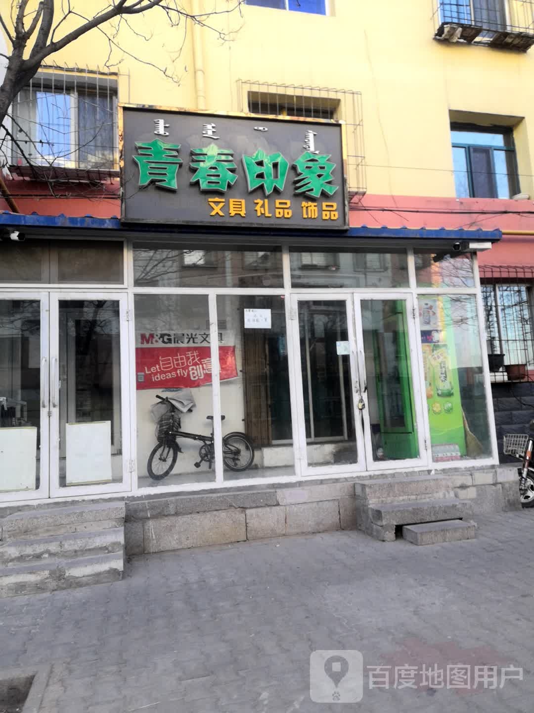 青春印象文具礼品