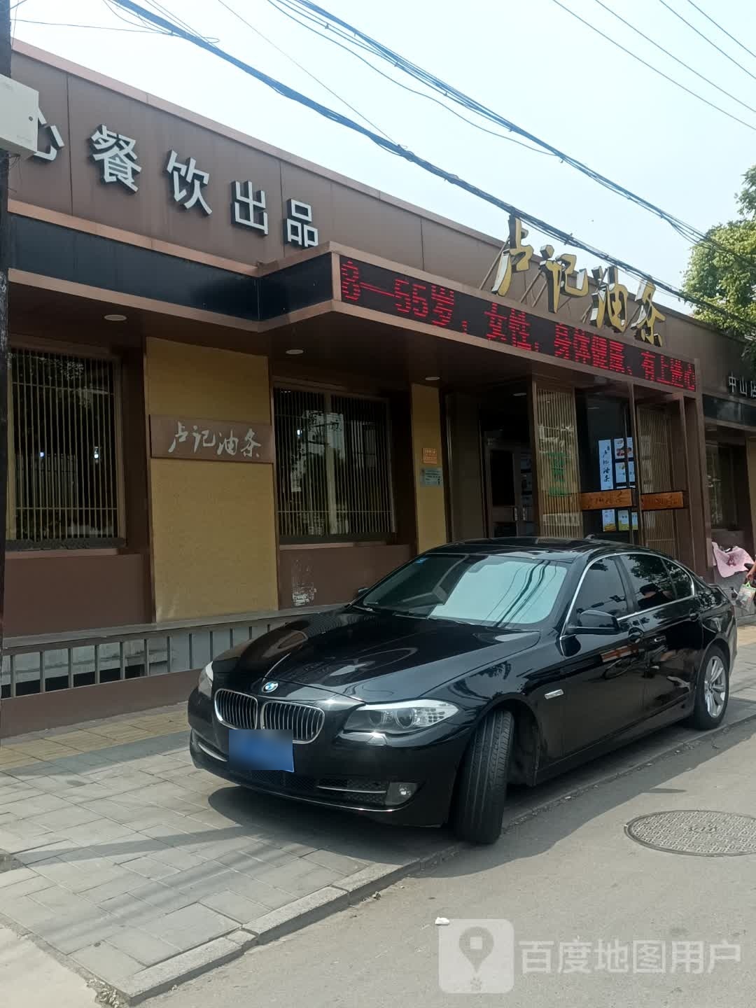 良心餐饮出品