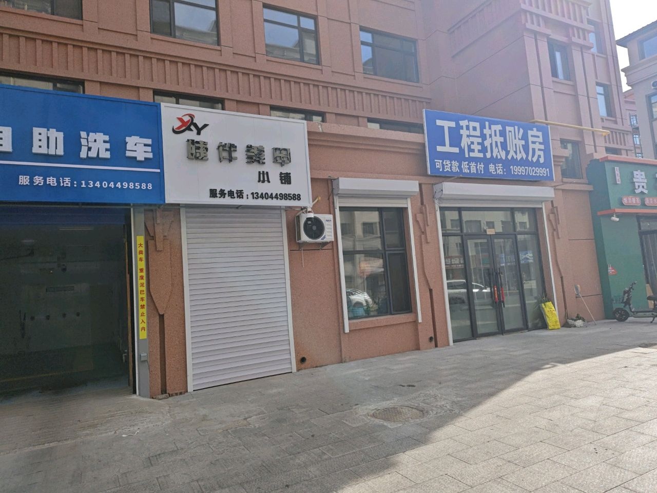 工程抵账房