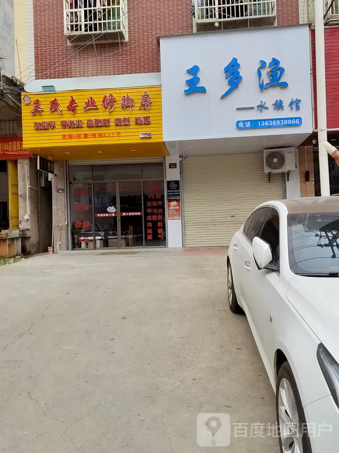 王多渔水景馆