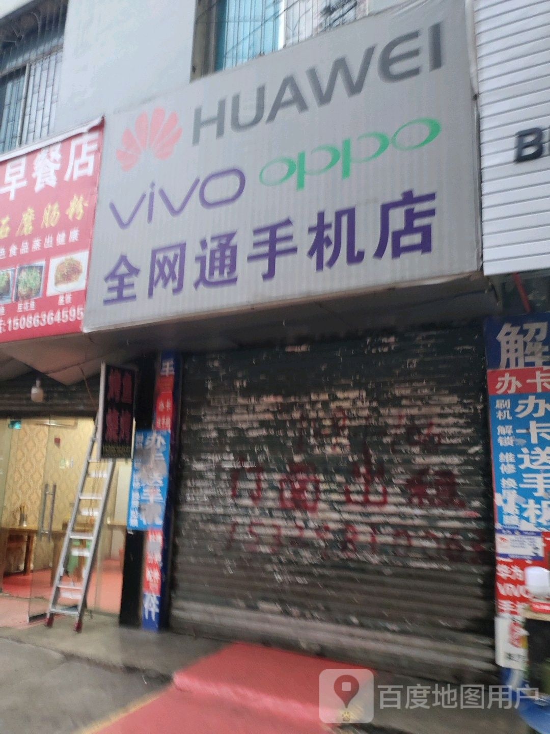 全网通手机店(人民路店)