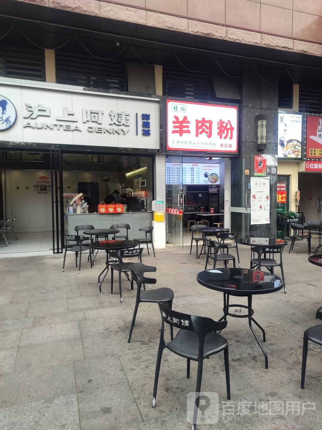 桂姐羊肉粉(奥园广场店)