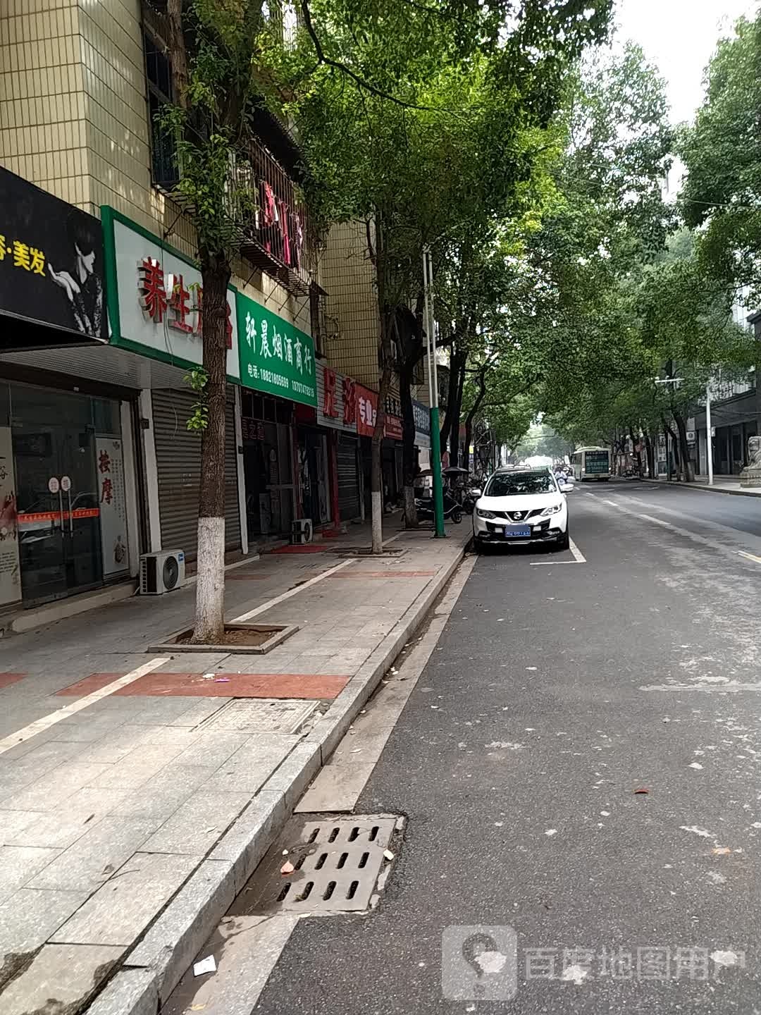 养生足浴(交通西路店)