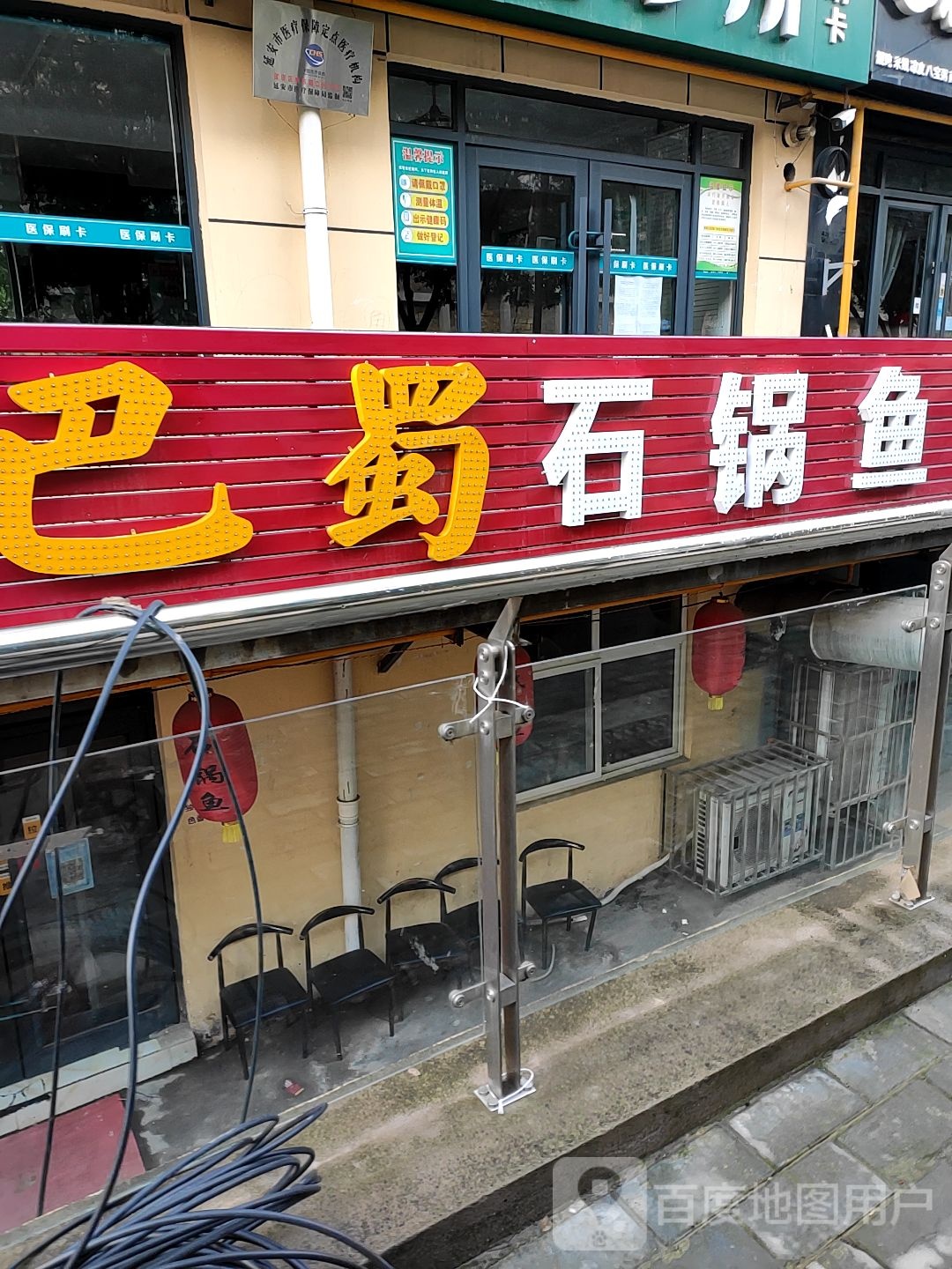 巴蜀石斑鱼(长青路店)