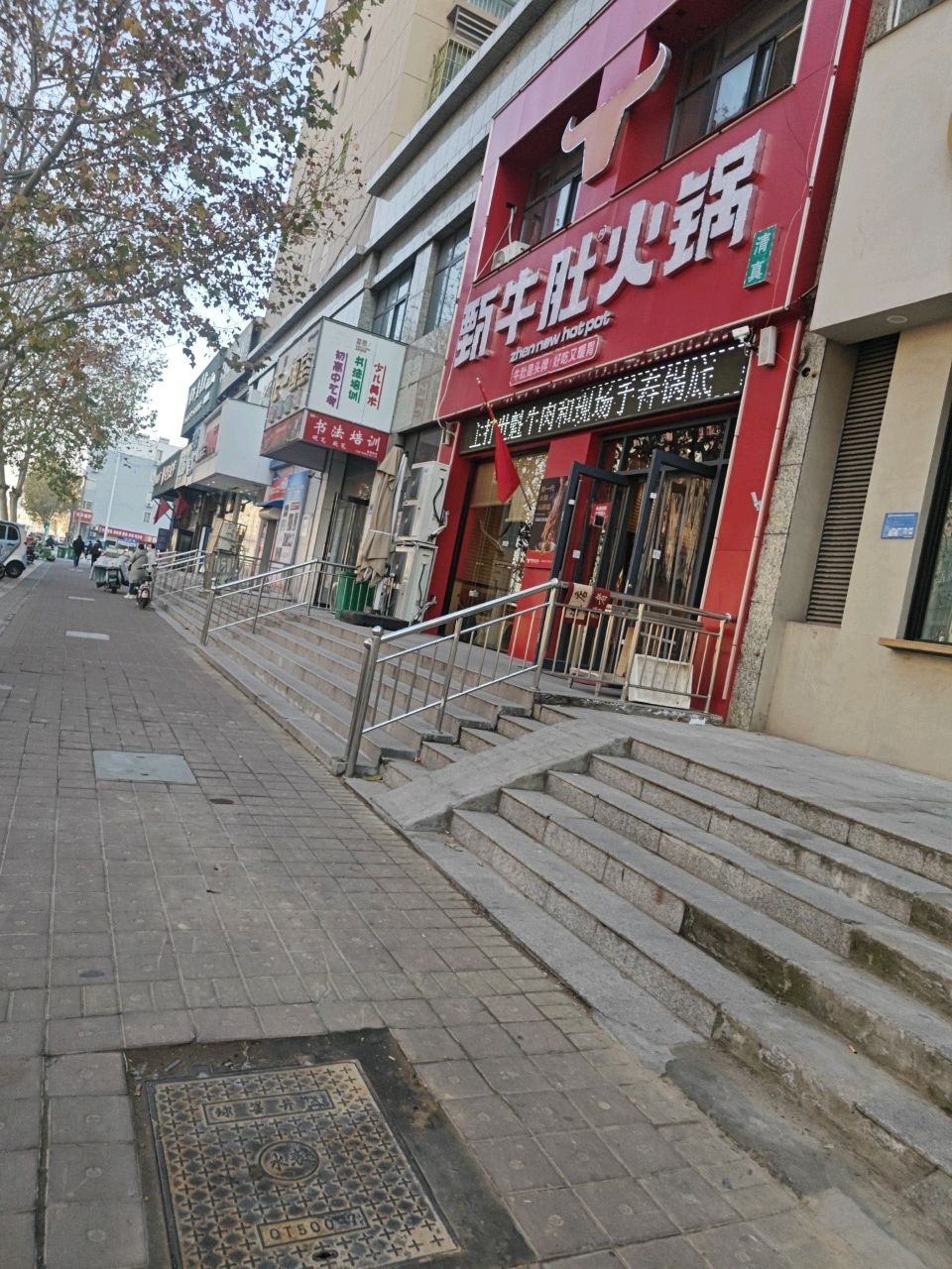 甄牛肚清真火锅(恒大店)