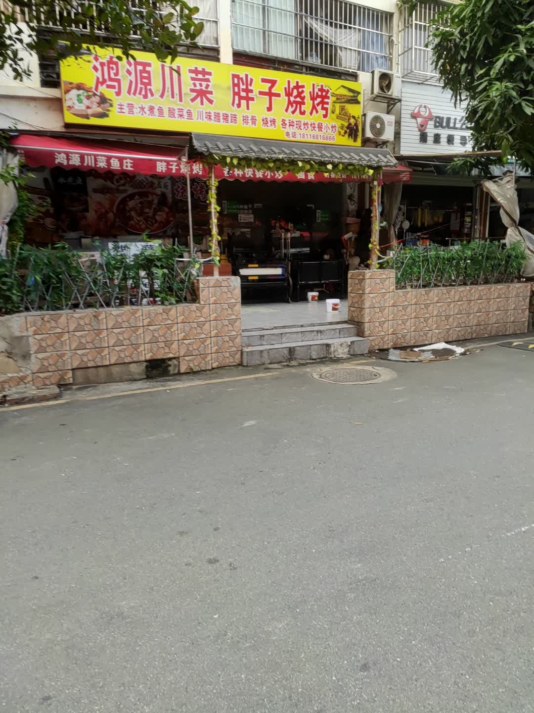 鸿源川菜·胖子烧烤(新兴村回建小区二期店)