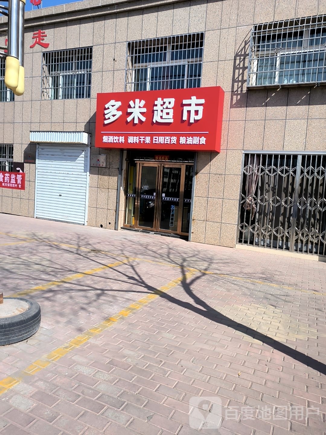 多米超市