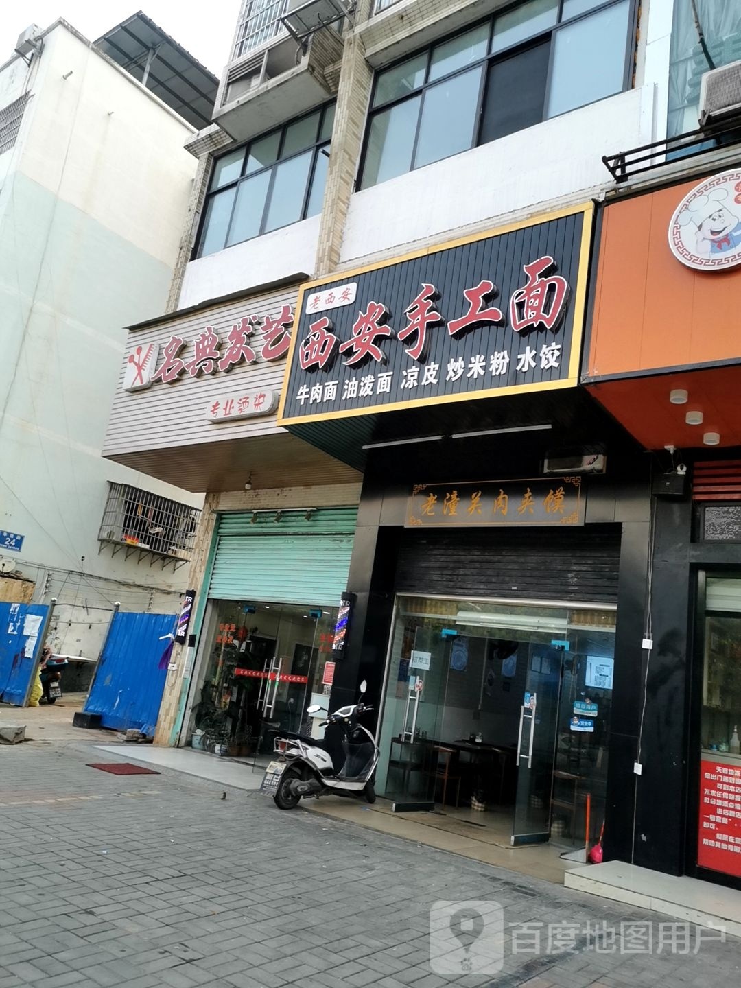 名美发艺