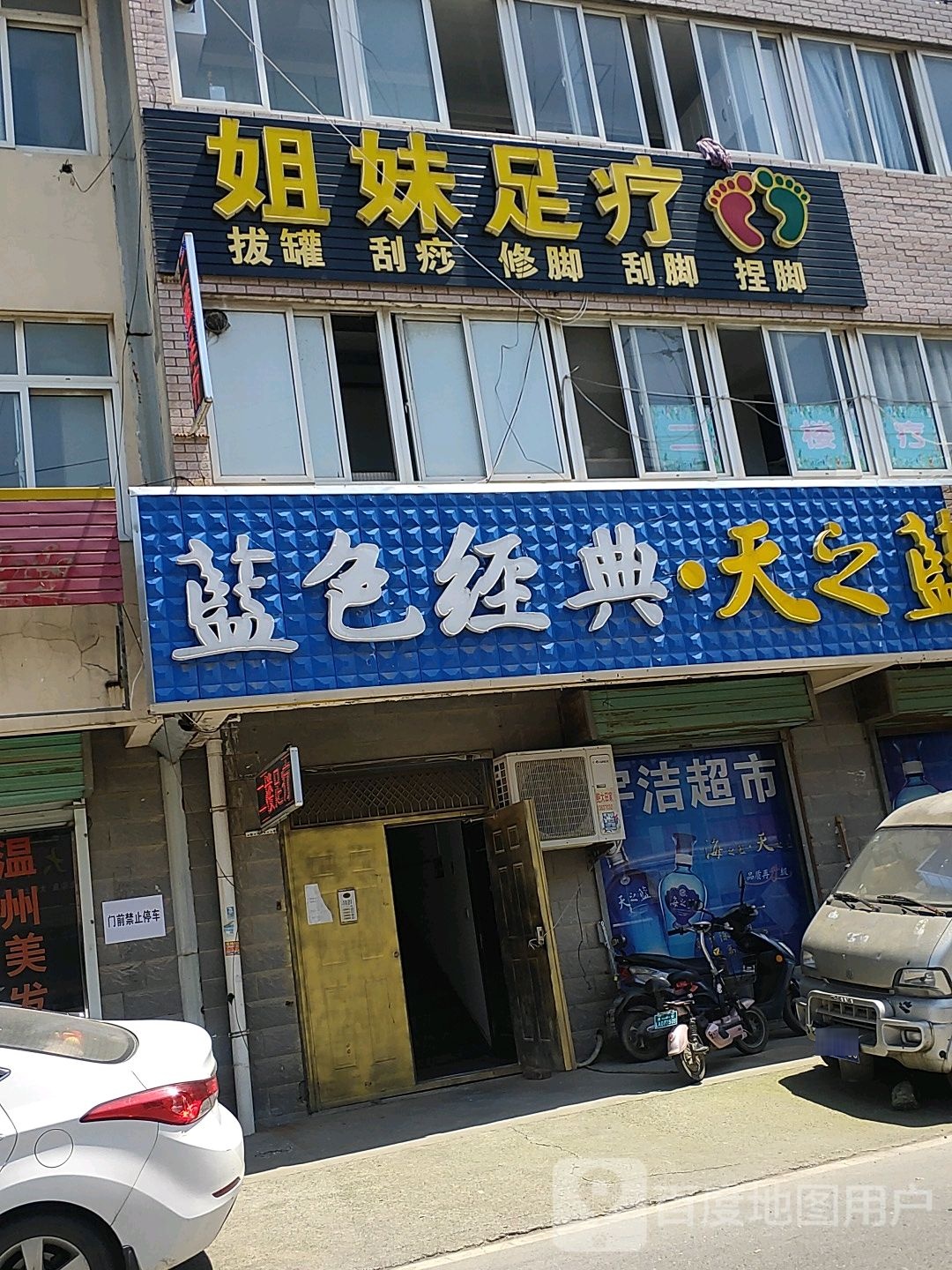 姐妹足疗(海南路店)