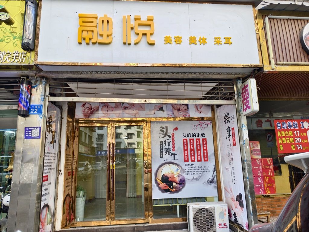融悦养生馆