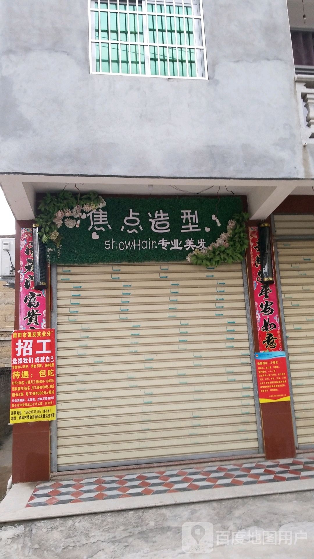 亮点造型