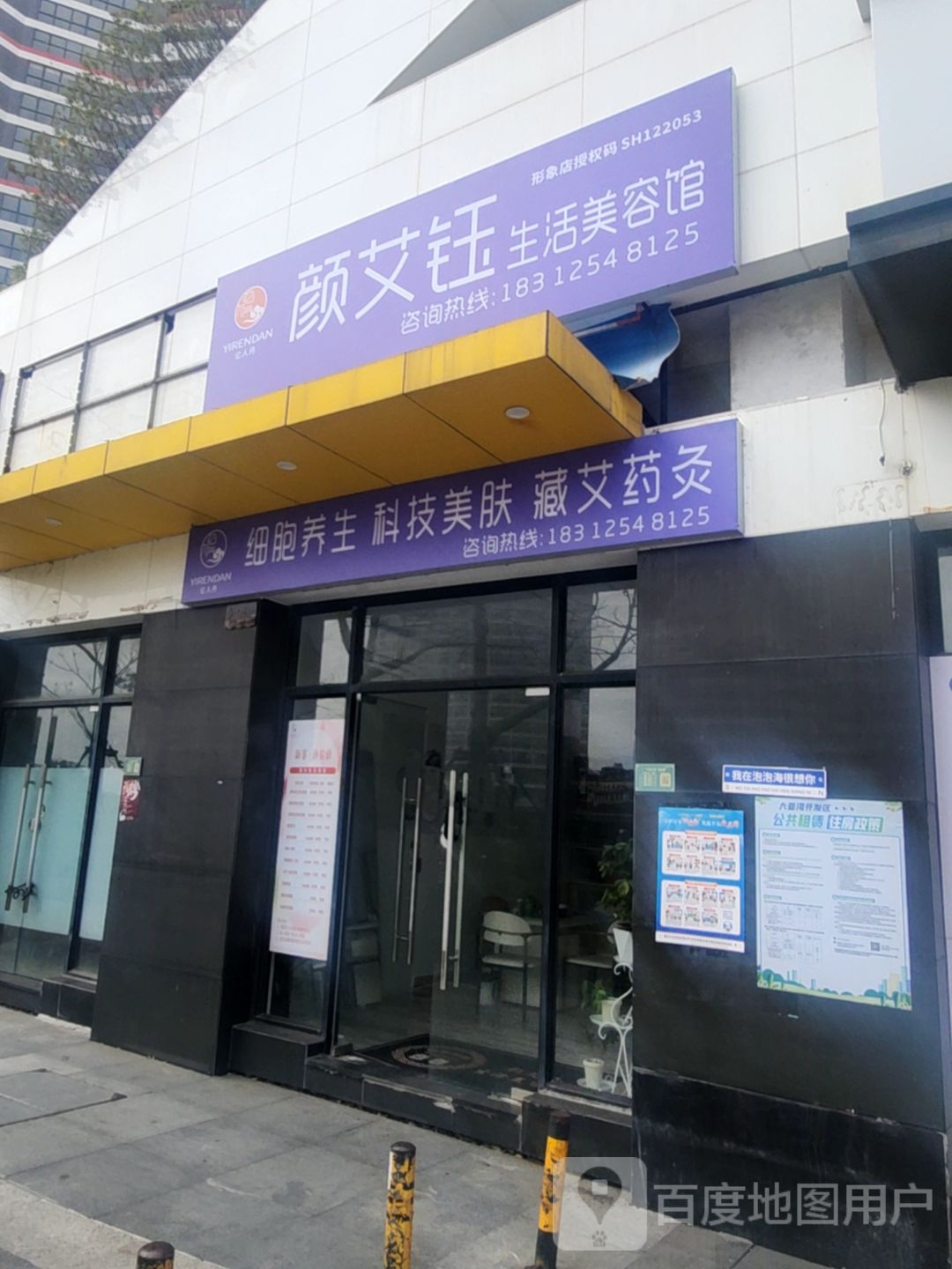 颜艾钰生活美容馆