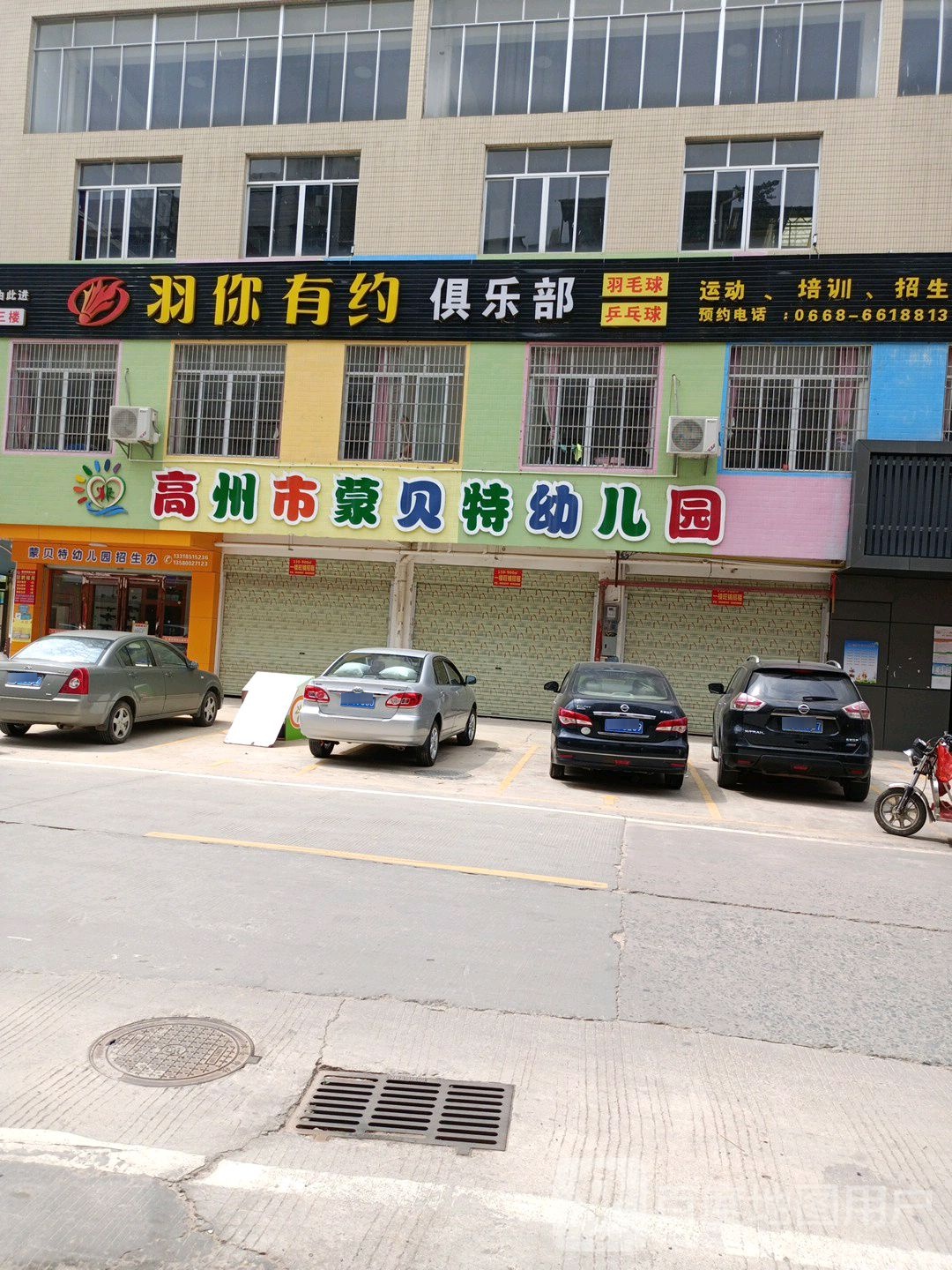 羽你有约俱乐部