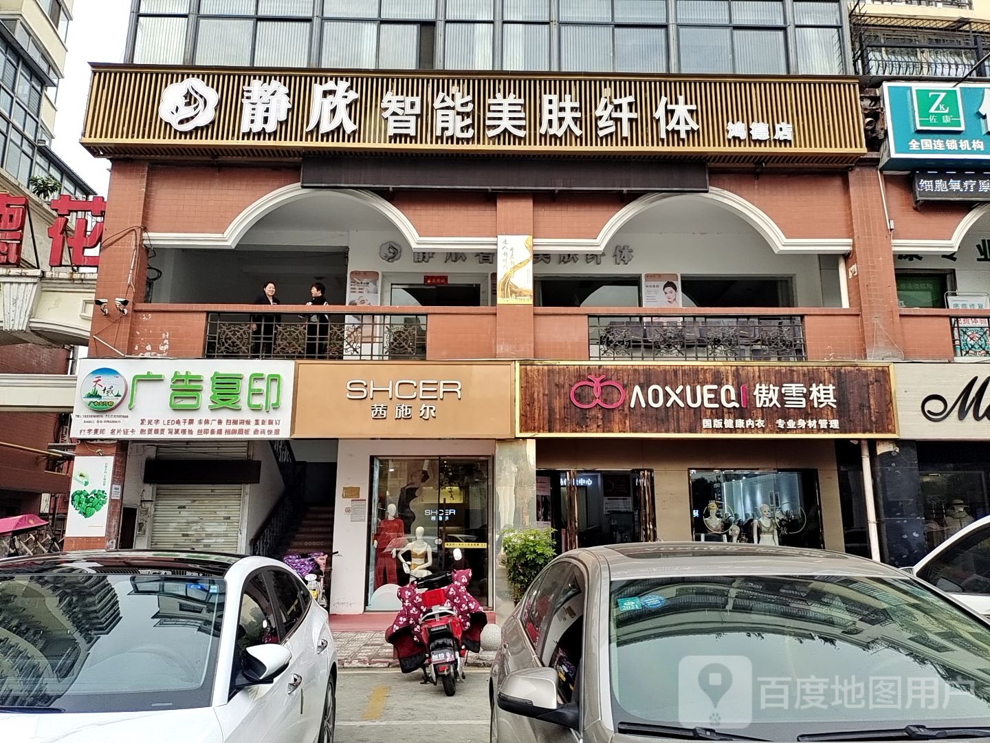 傲雪棋国际健康内衣专业身材管理(鸿德步行街店)