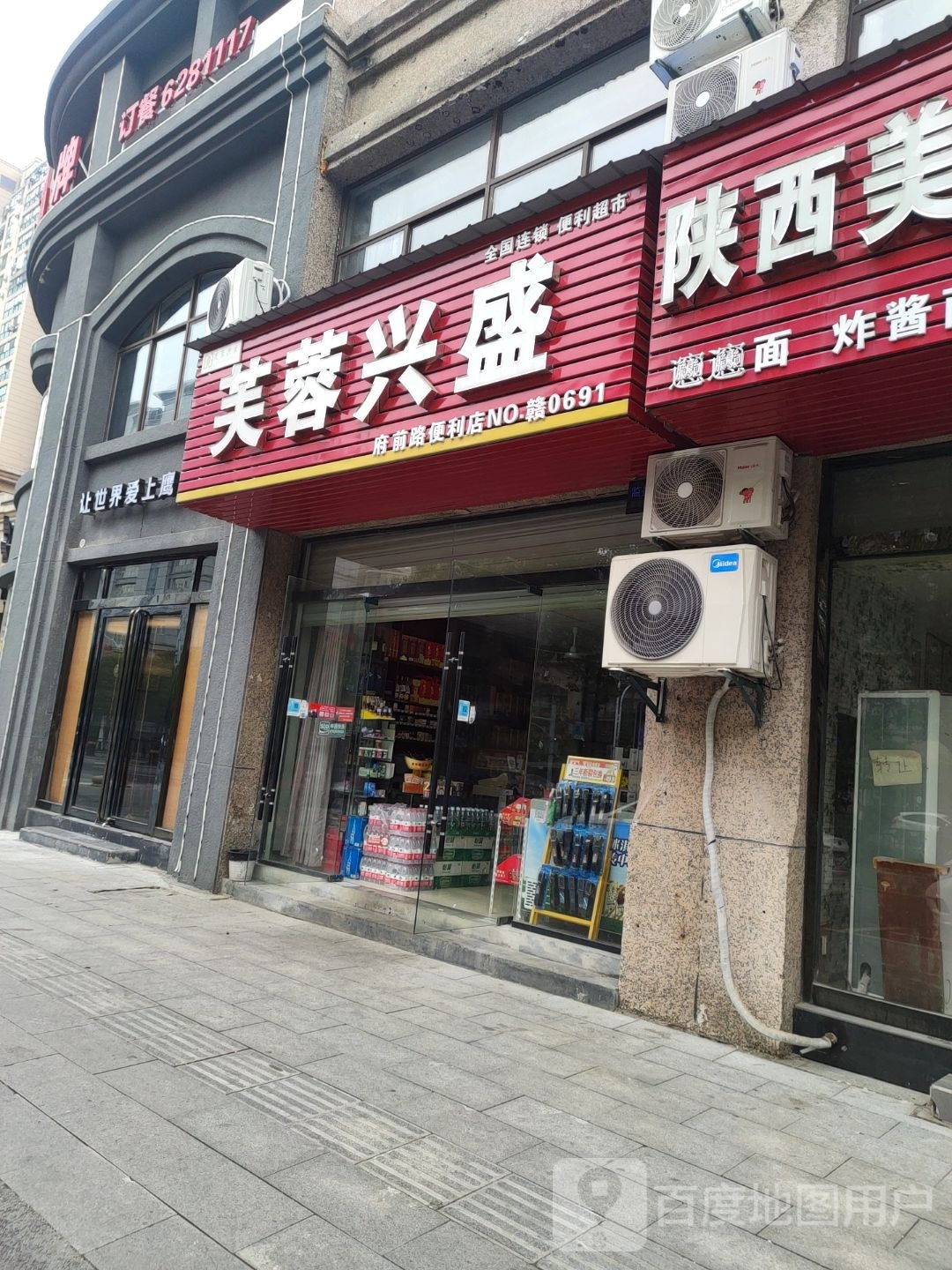 芙蓉旁兴盛都市名门便利店(府前路便利店)