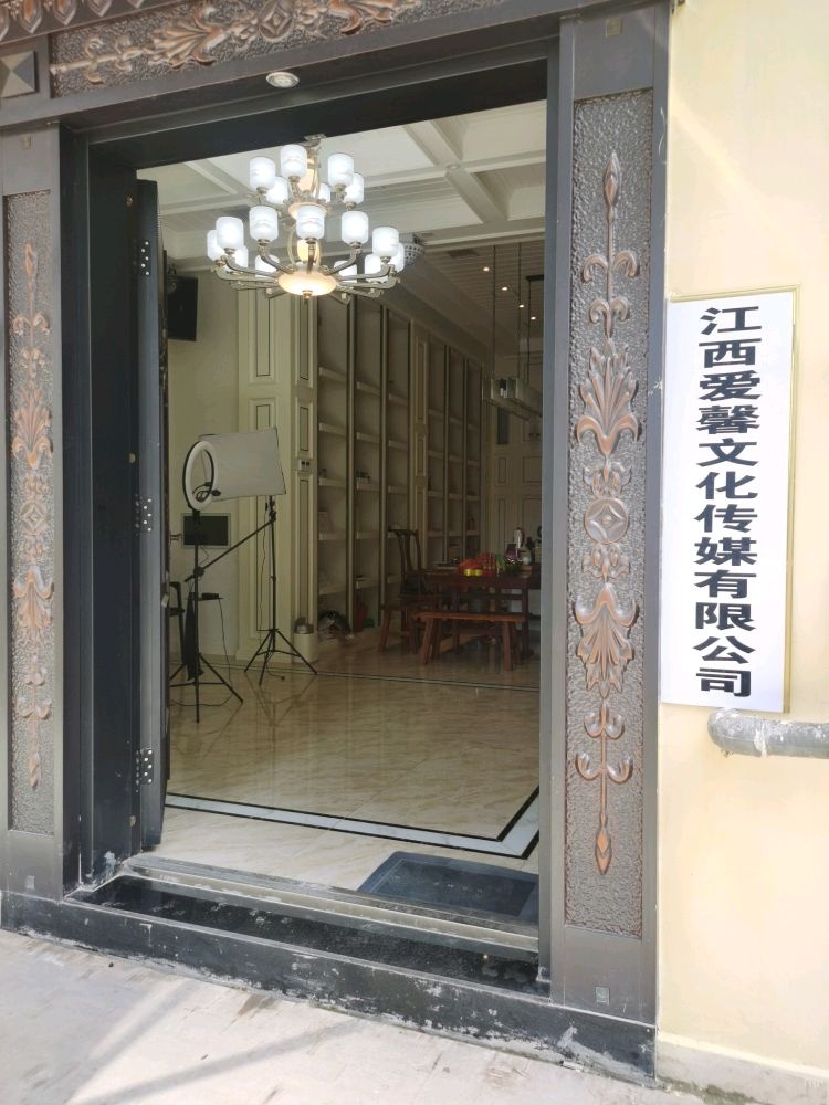 江西爱馨文化传媒有限公司