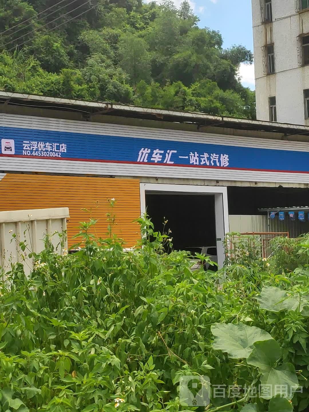 优车汇一站式汽修