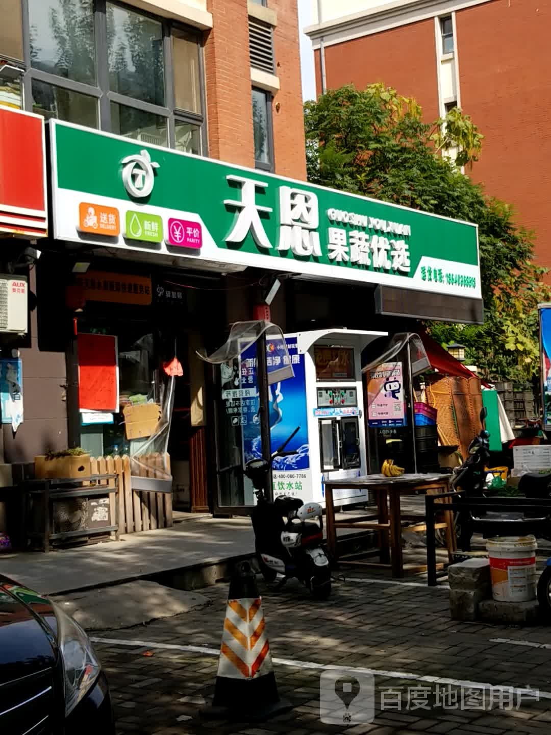 天欣果蔬优选