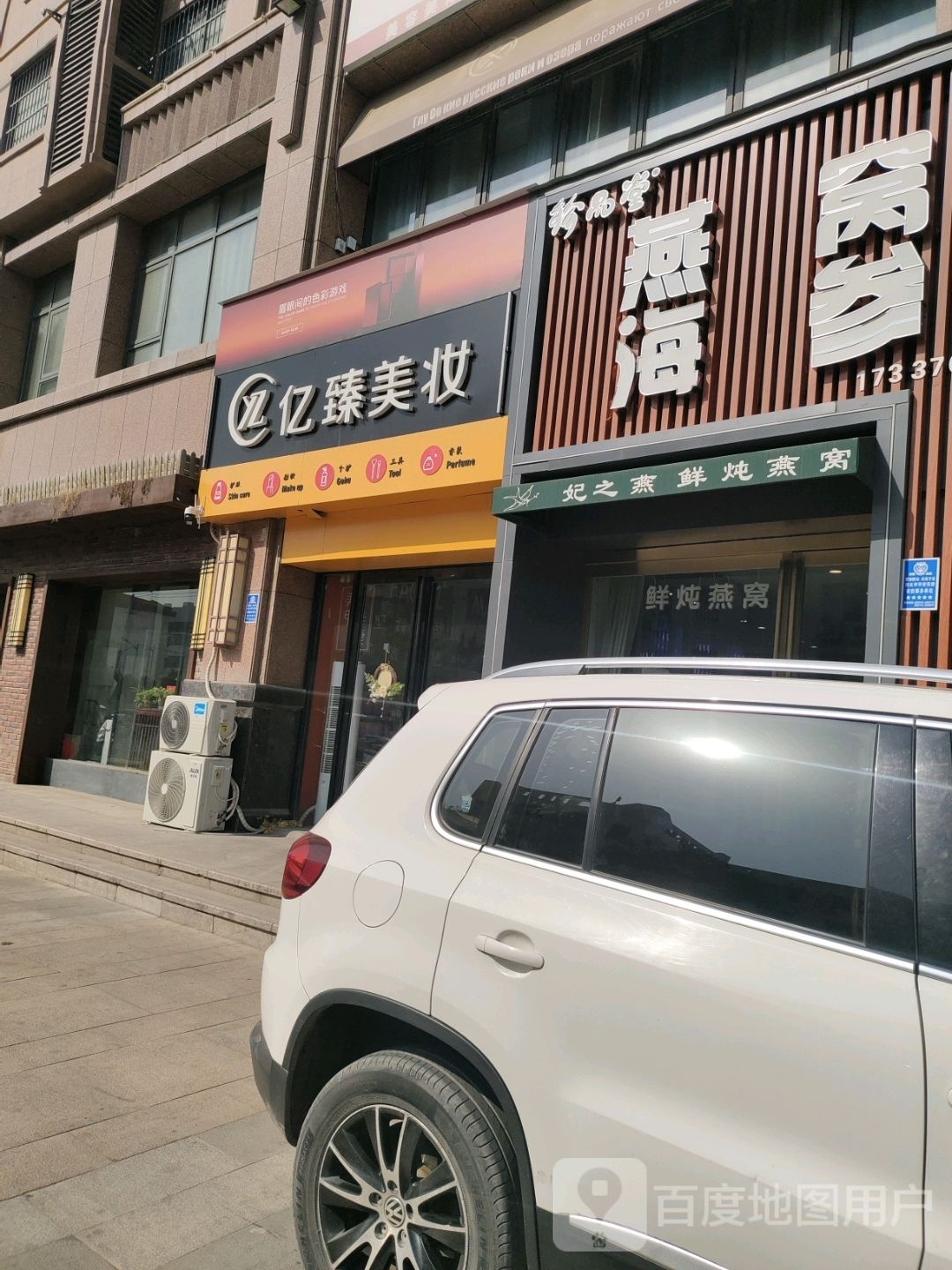 亿臻美妆悠悠美甲(缤纷广场·御园店)