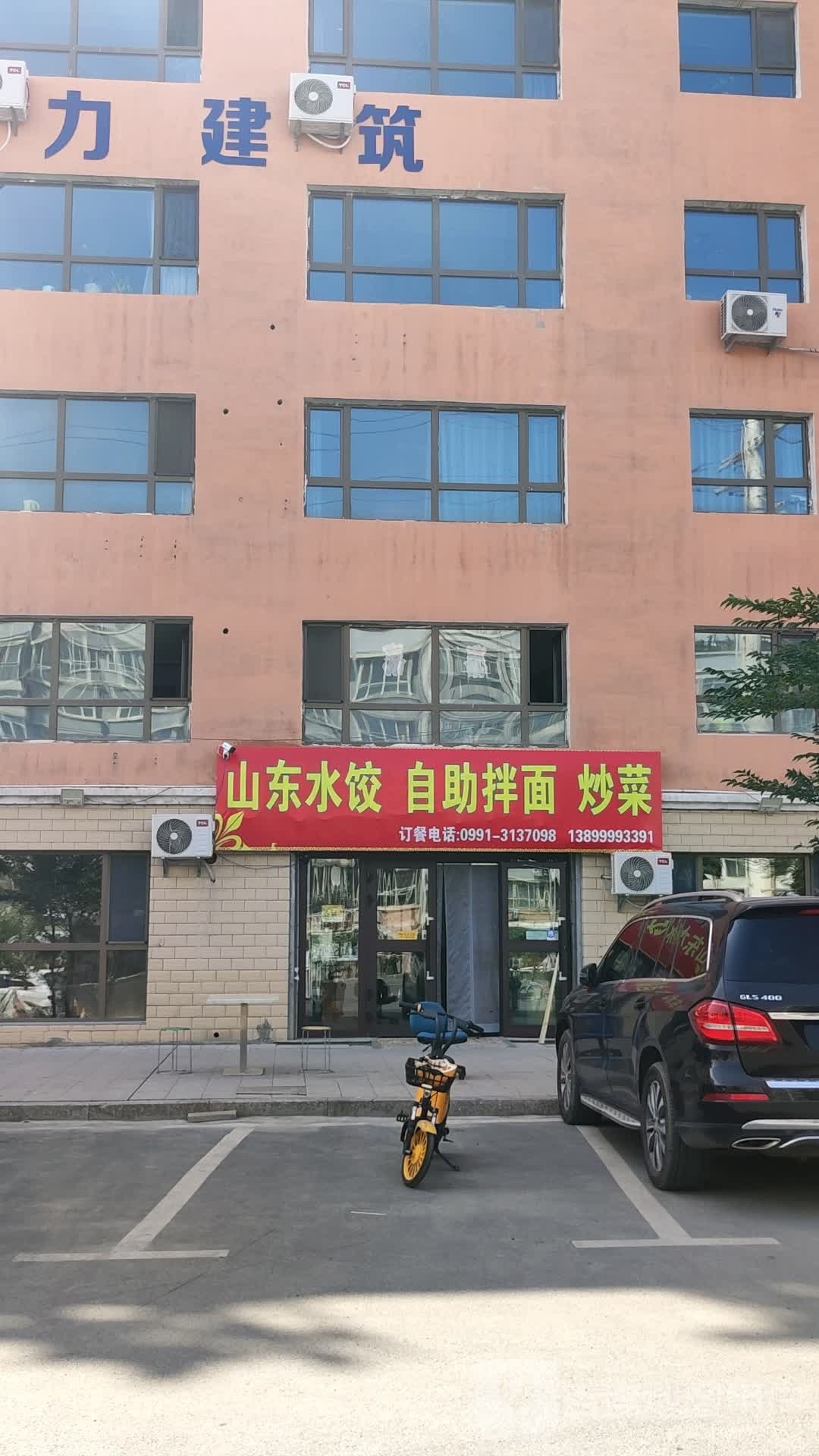 山东水饺自助拌面