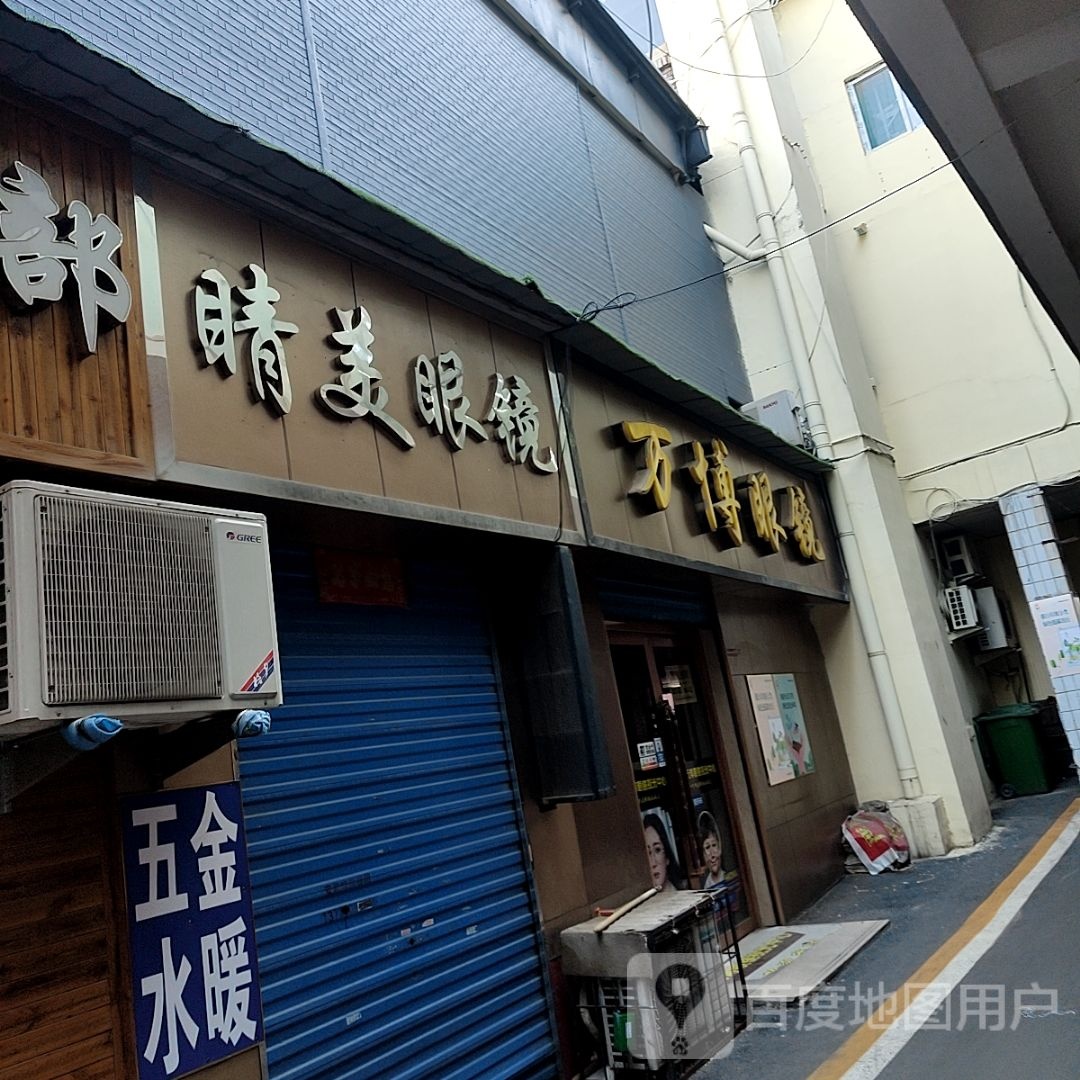 睛美眼镜店(五一东街店)