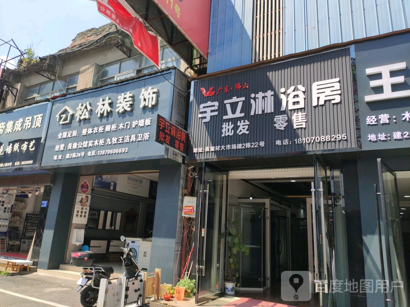 松林装饰