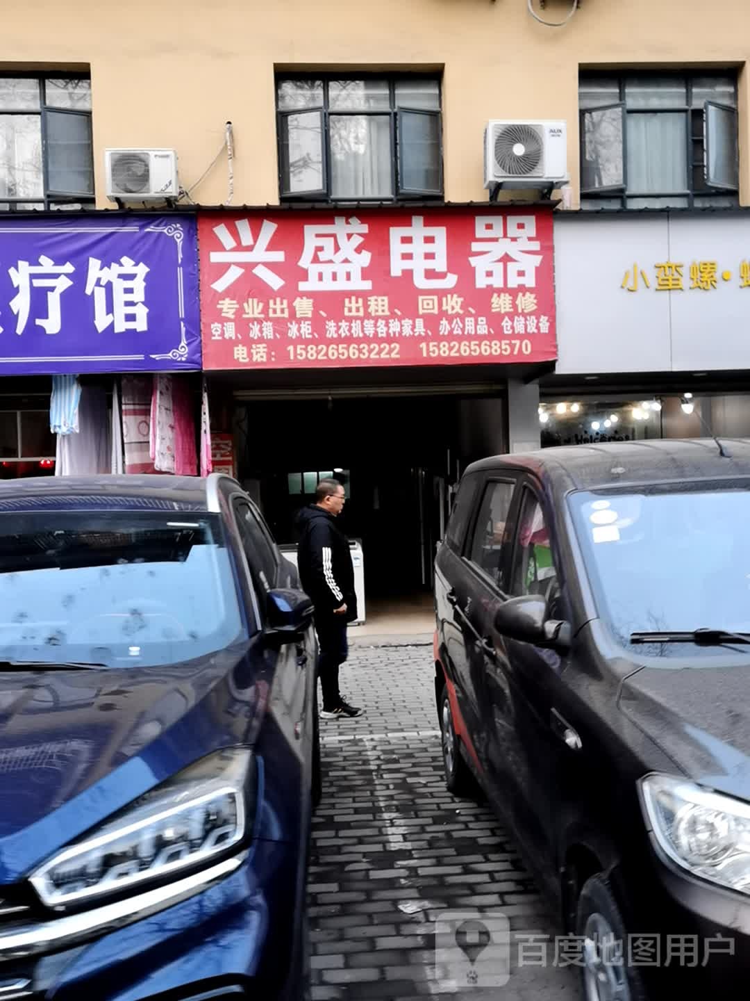 兴盛电器(北京东路店)