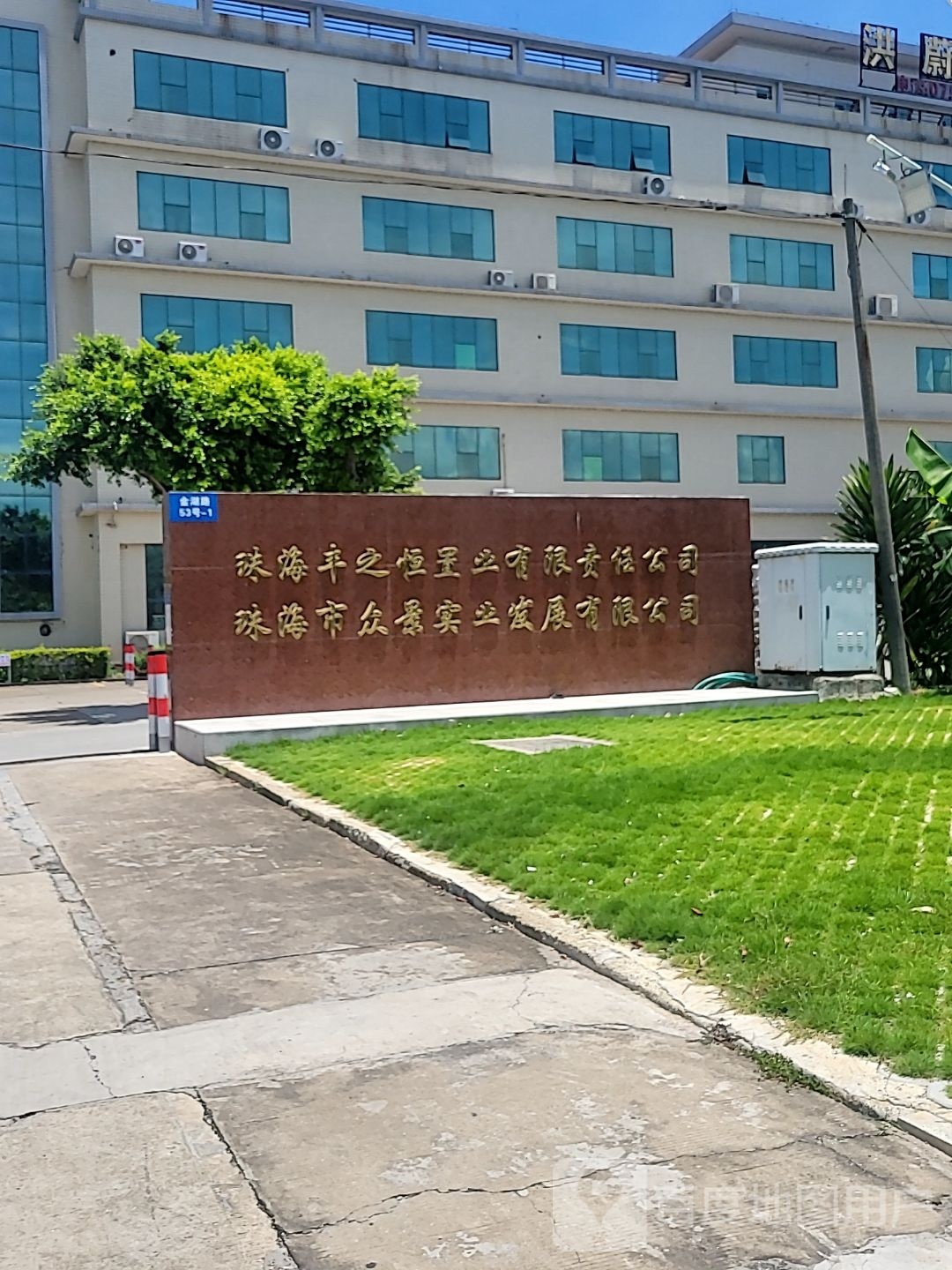 珠海市丰之恒公司