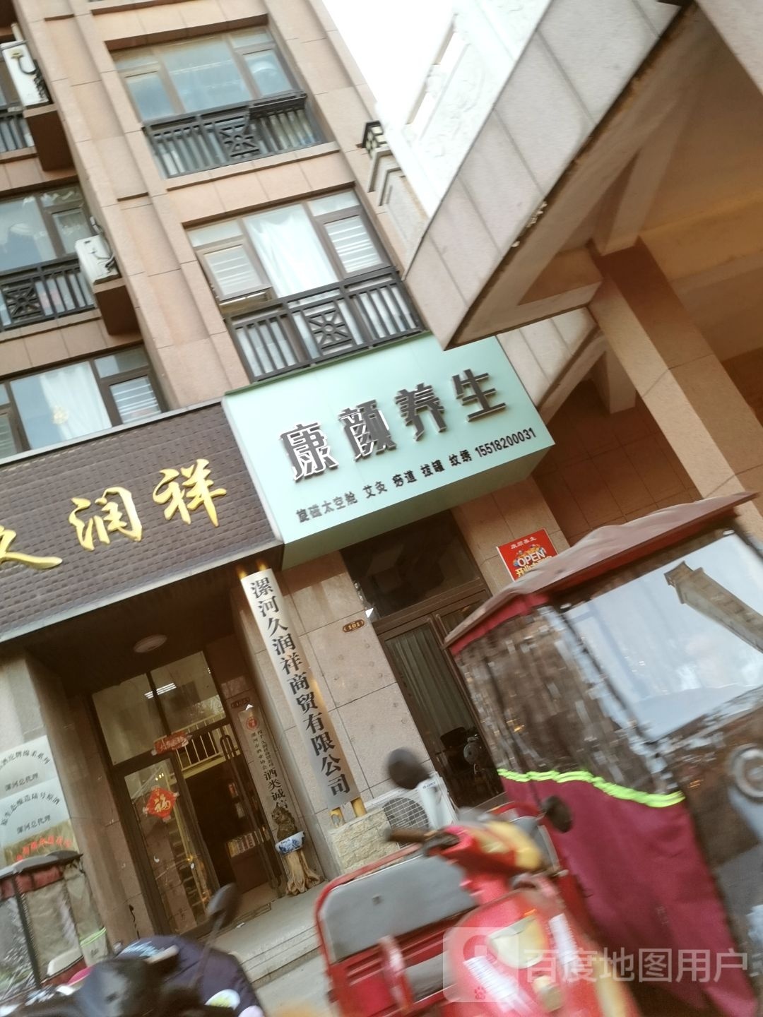 康颜养生
