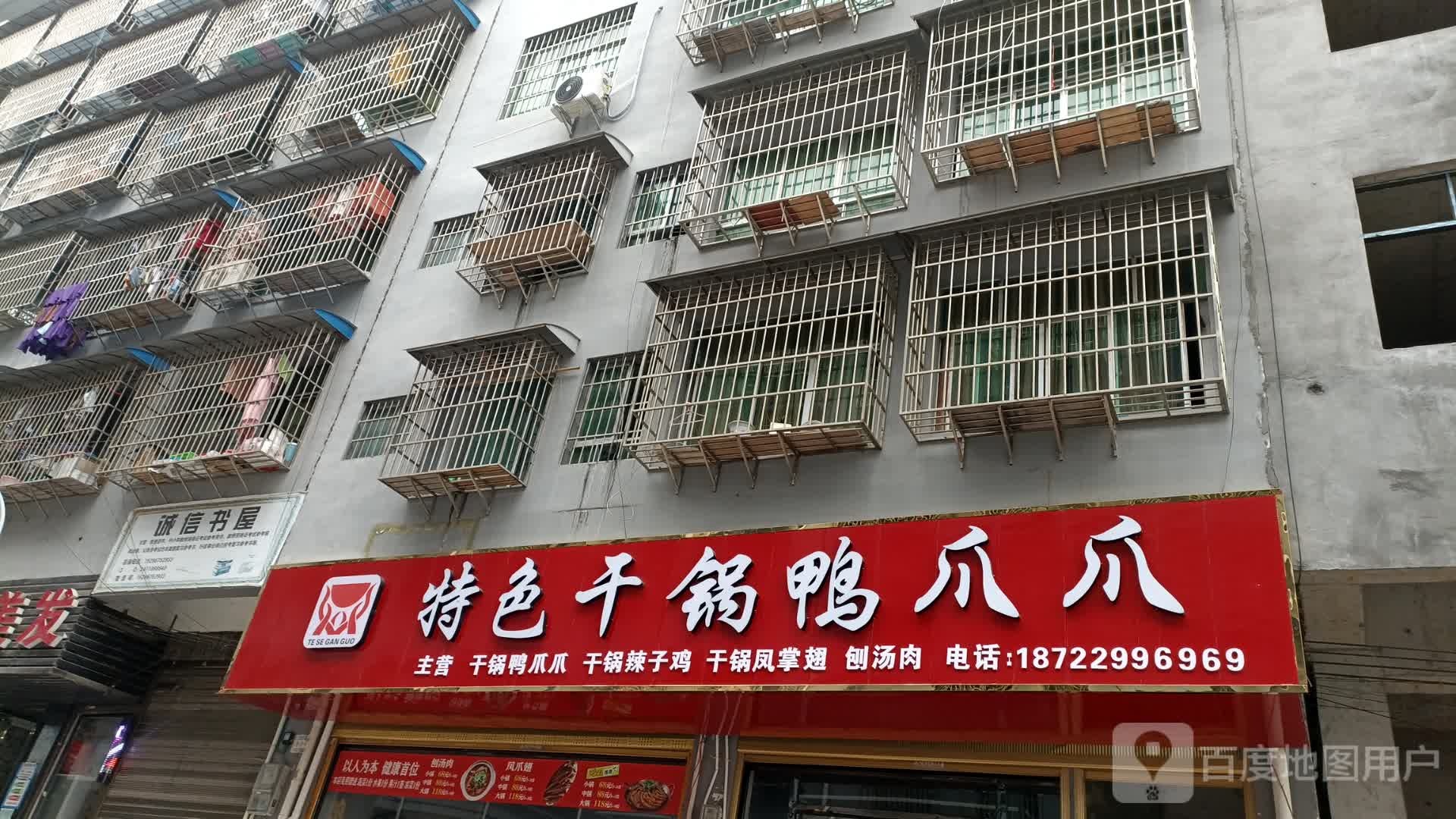 诚信书屋