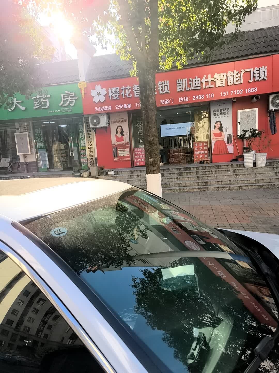 为民开锁