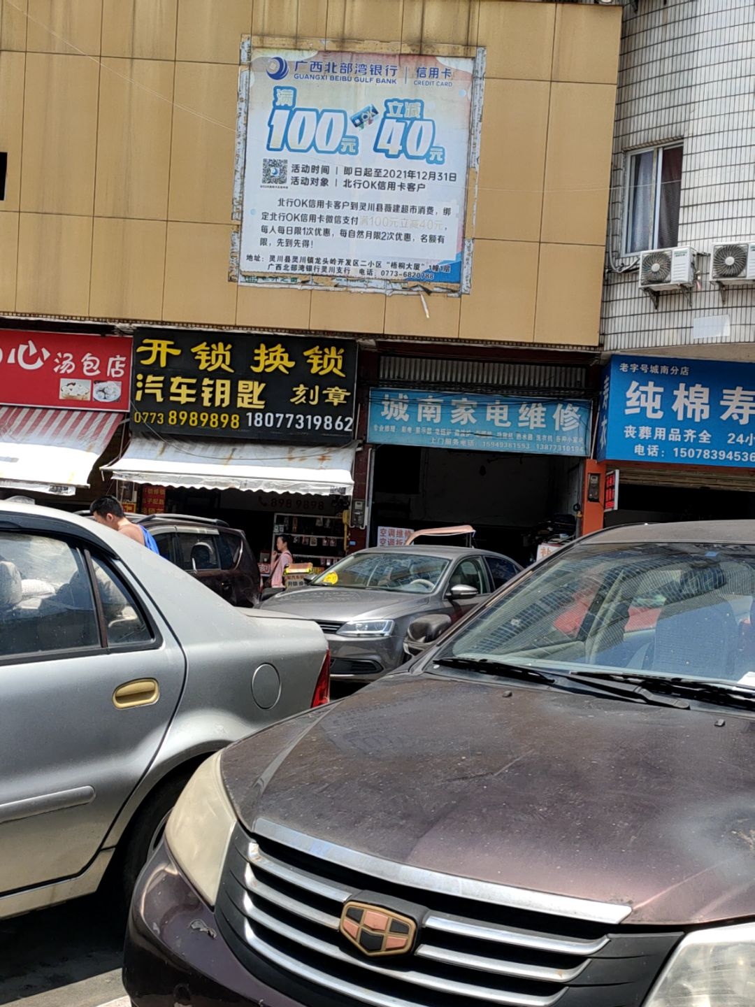 开锁换锁汽车钥匙刻章