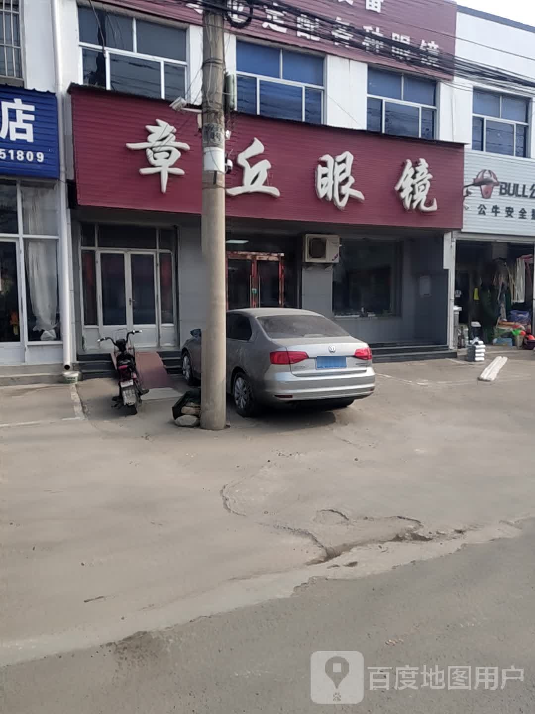 章丘眼睛(北京路店)