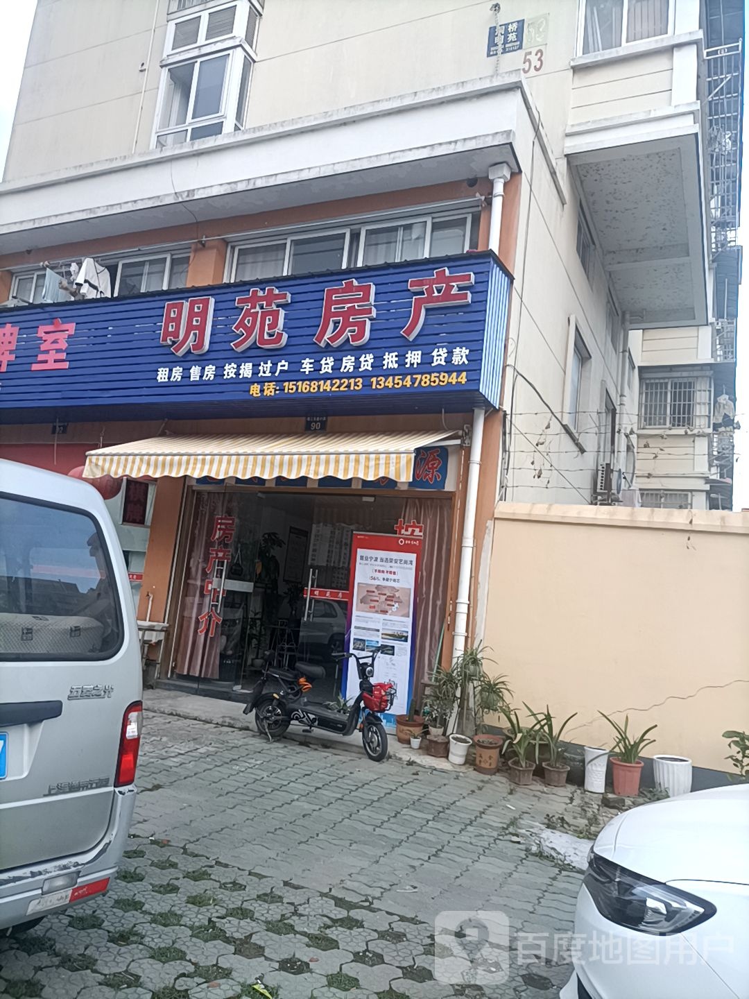 明苑房产
