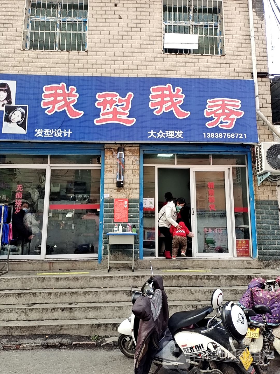 我型我秀(中州西路店)