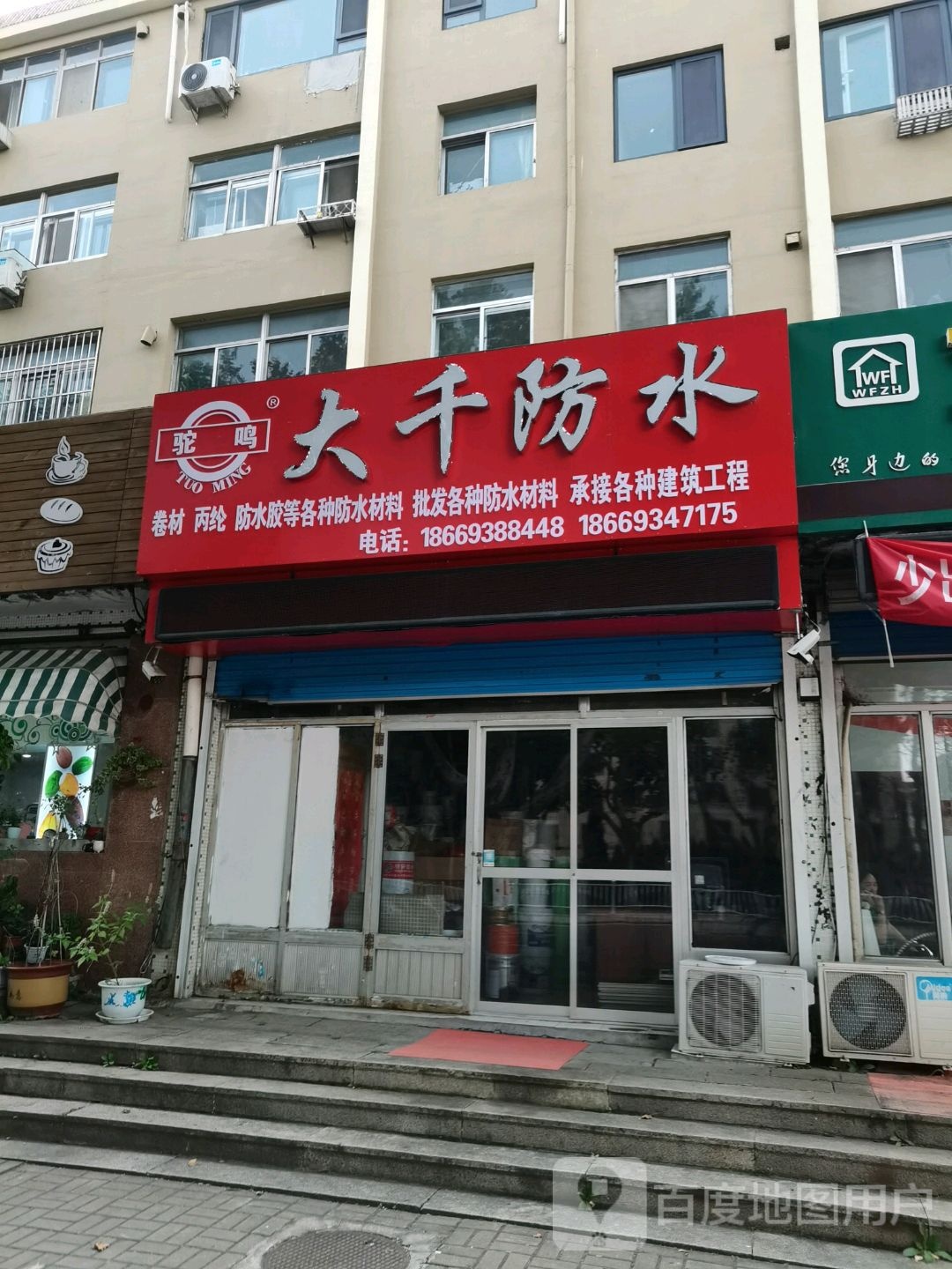 大千防水