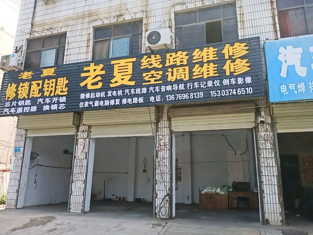 老夏线路维修空调维修