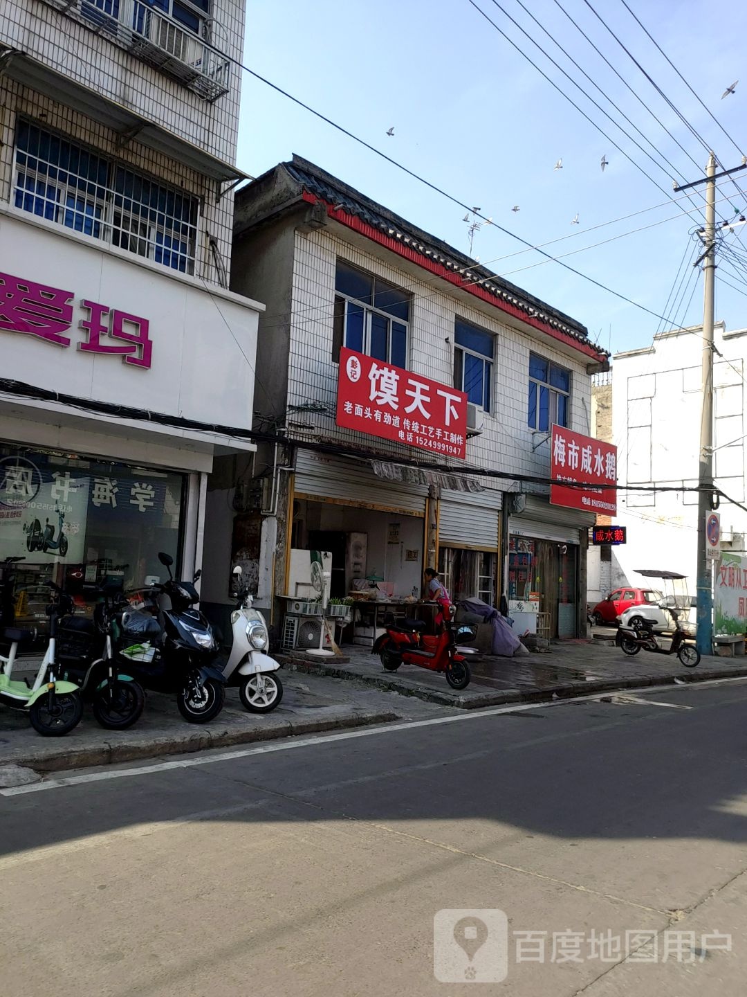 馍家天下(云霁街店)