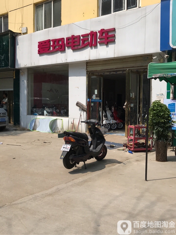 中牟县白沙镇爱玛电动车(通惠路店)