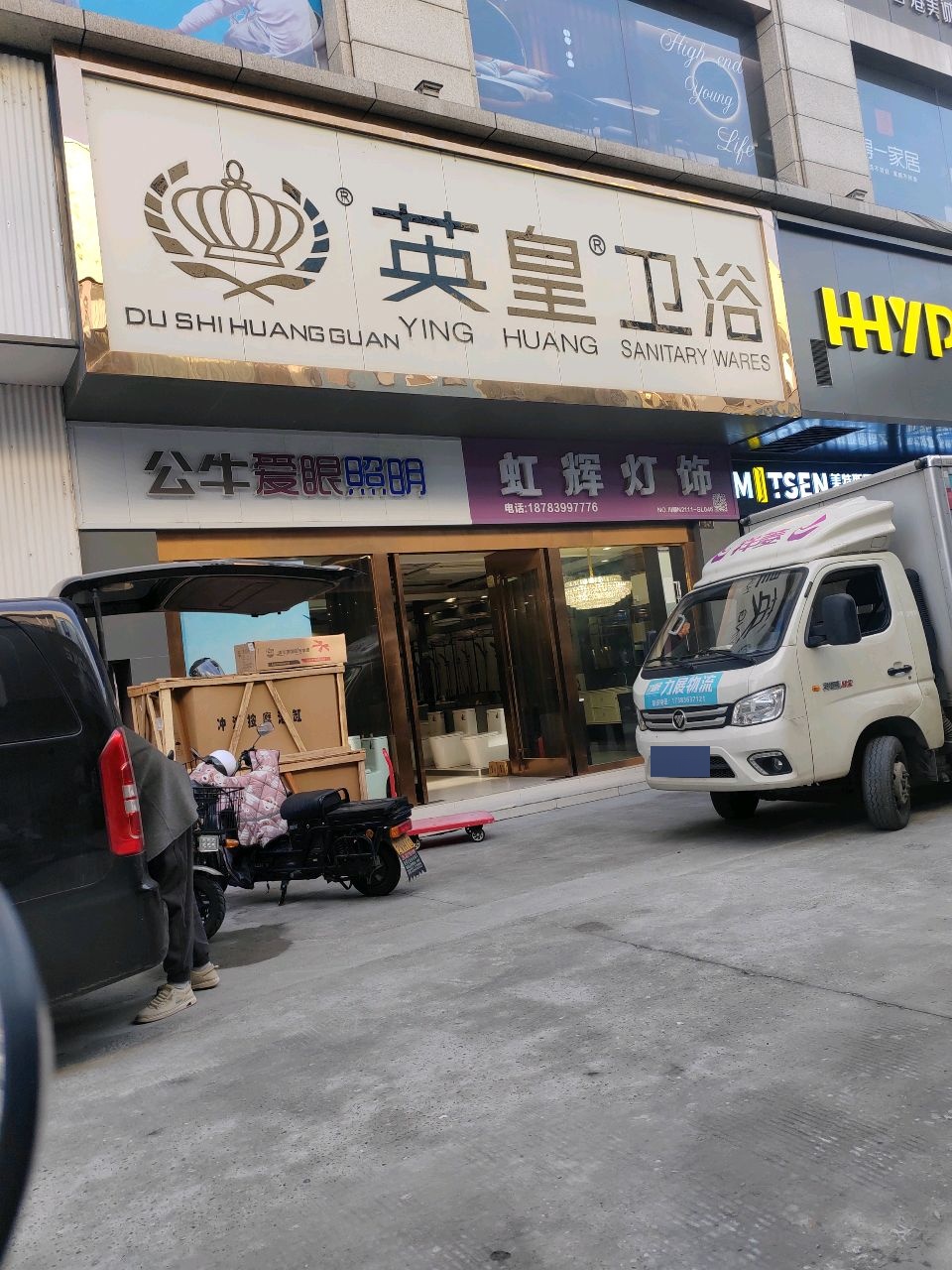 英皇卫浴(南充光彩店)