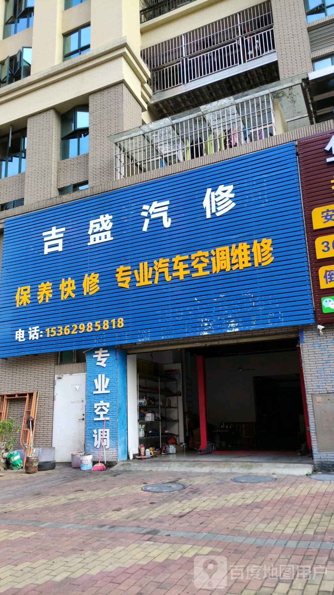 吉盛汽修(中山悦来天虹购物中心店)