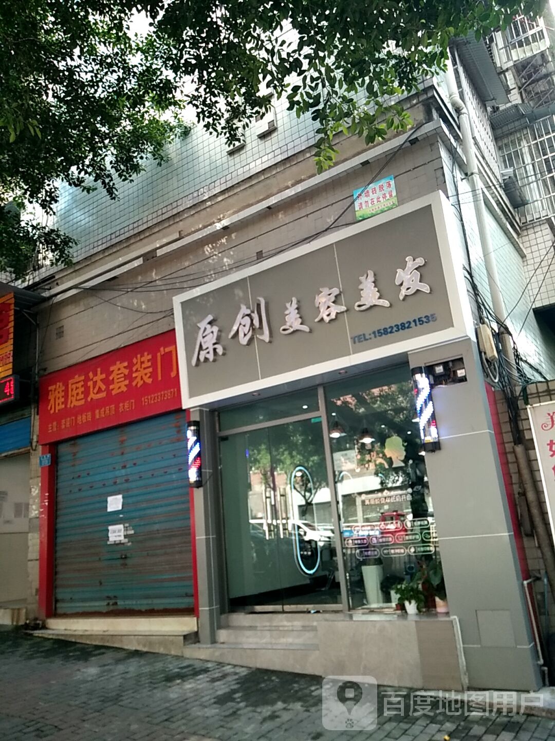 原创美容美发