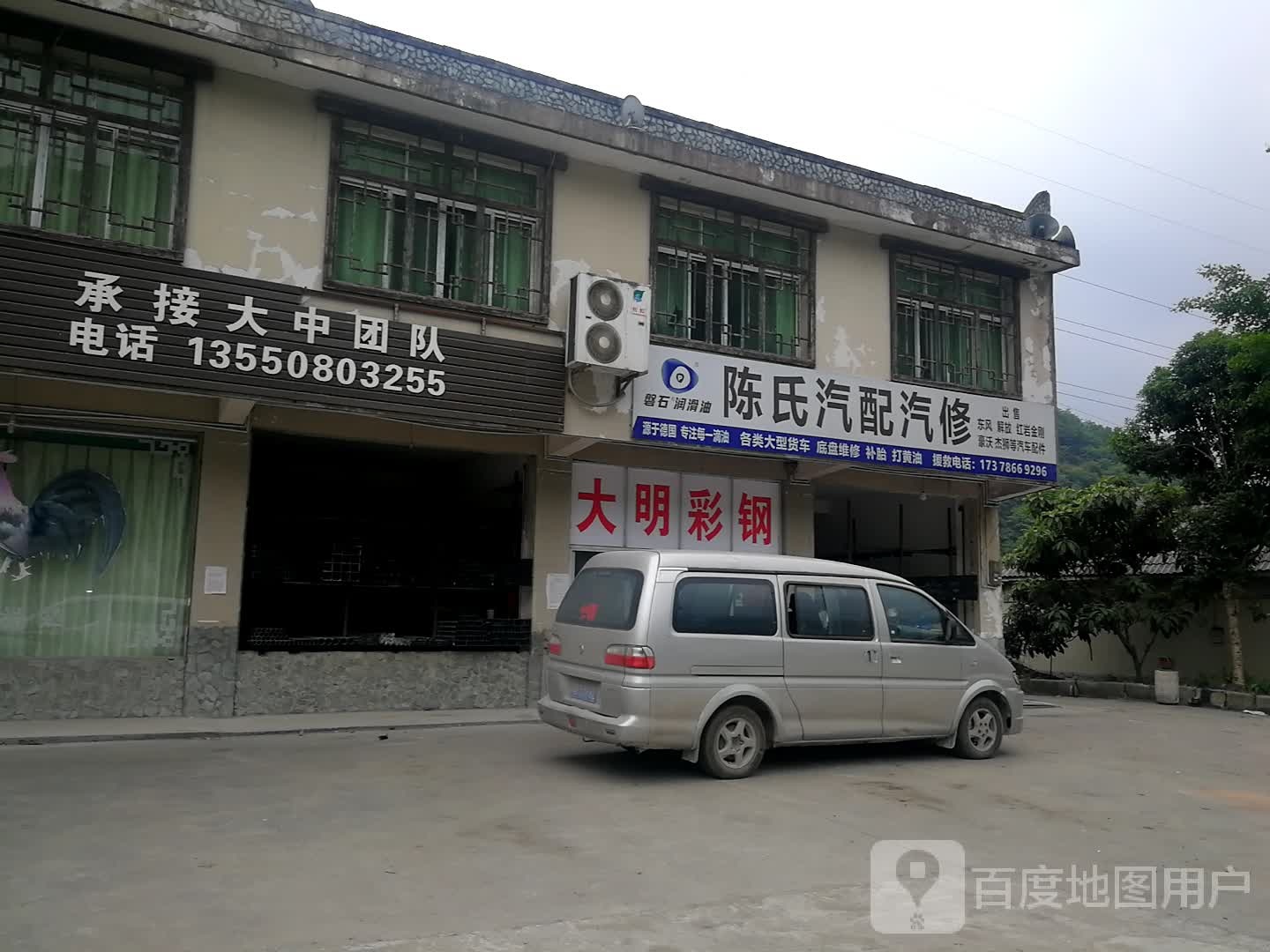 陈氏汽配汽修