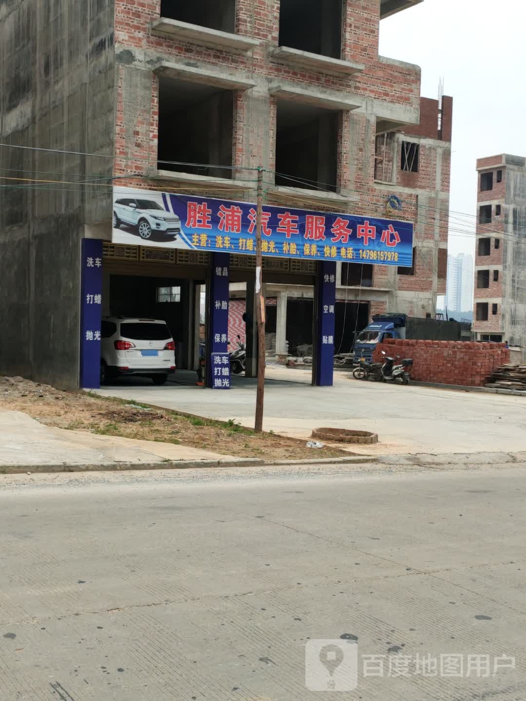 胜浦汽车服务中心