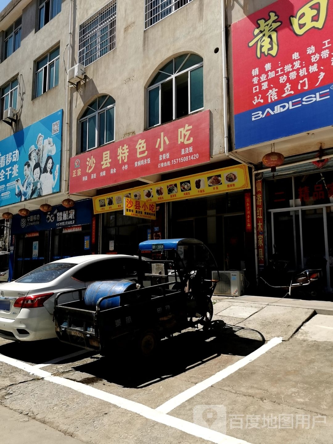 沙县特色小吃