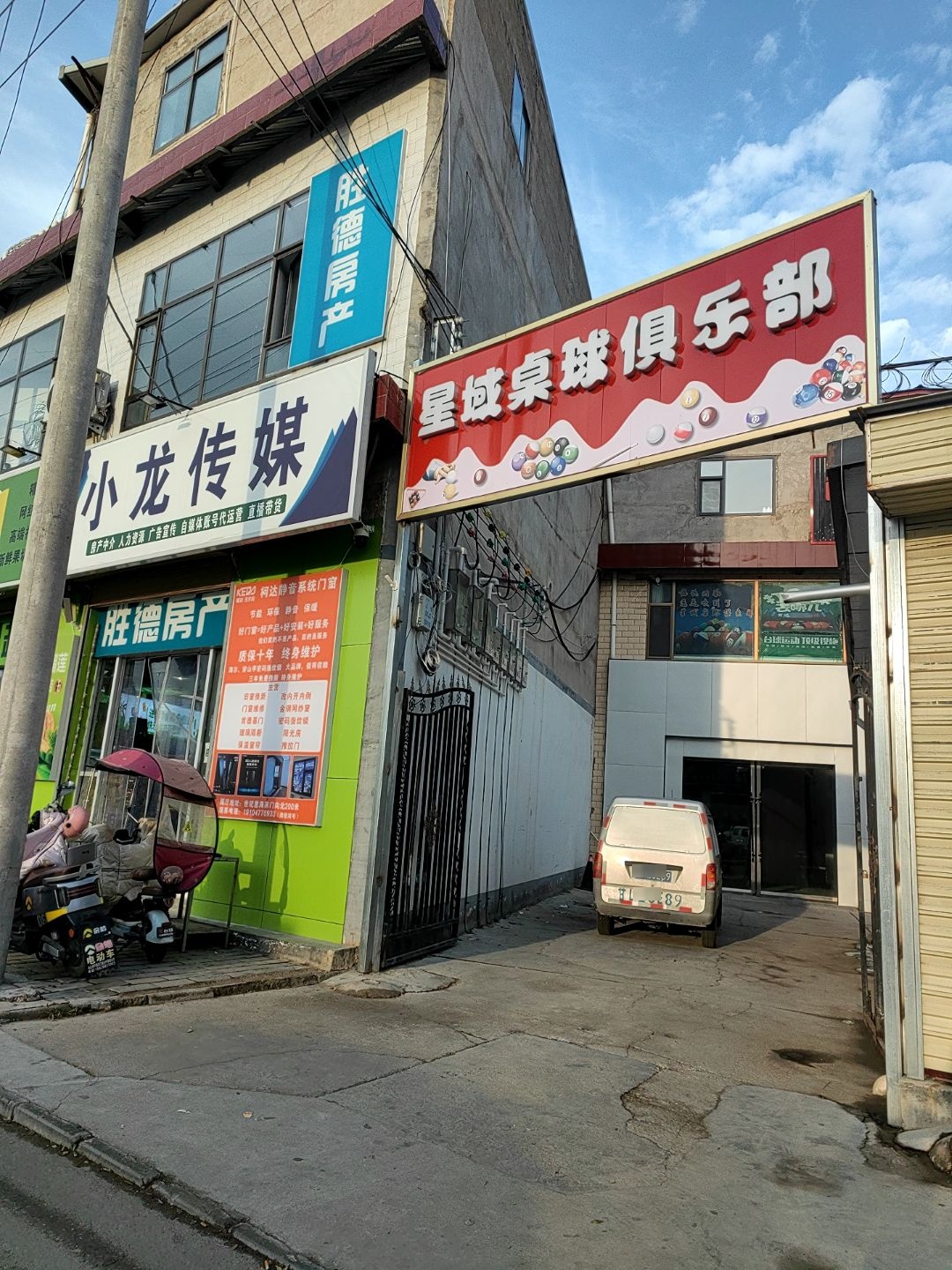 星域桌球俱乐部