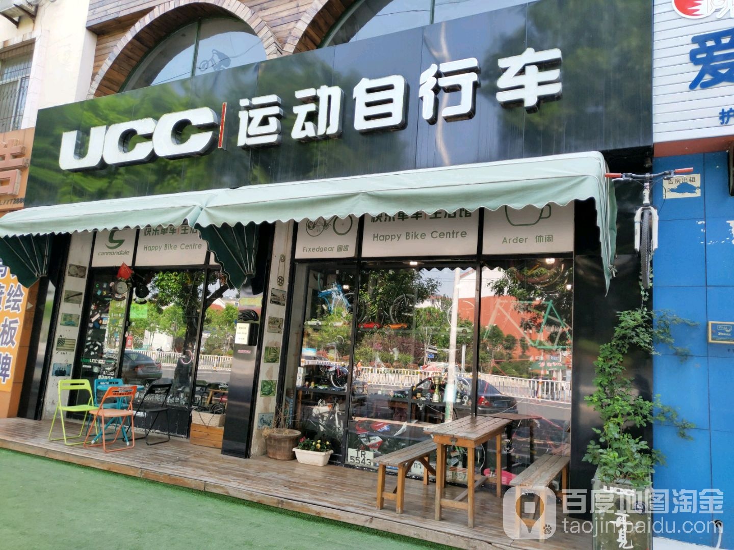 UCC运动自行车(西三路店)