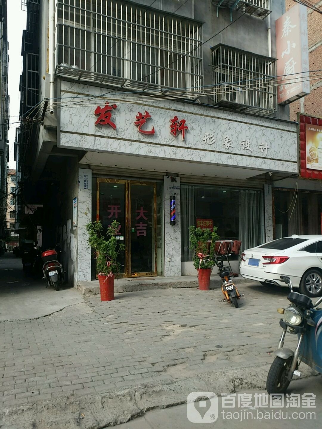 发艺轩(明珠路店)